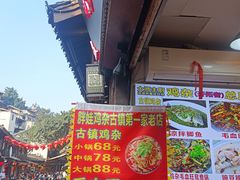 -胖娃古镇鸡杂(磁器口总店)