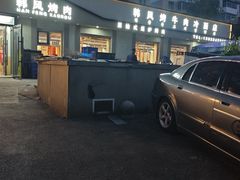 -韩风烤牛肉冷面店