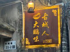 -鹏城人家海鲜酒家·23年老字号(较场尾店)