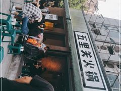 -五里关火锅(牛市口店)