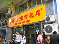 门面-廖老妈蹄花店(人民公园陕西街259号店)