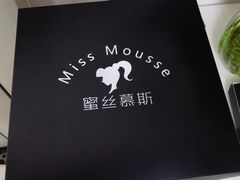 -逸绮瑶澜Miss Mousse Cake蛋糕(三里屯SOHO店)
