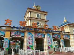 -青岛方特梦幻王国
