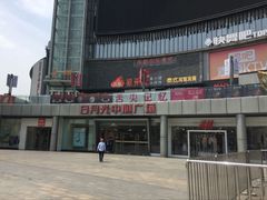 -日月光中心广场