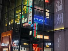 -五马集·海鲜·温州大牌档(黑金冠五马街十字路口店)