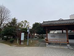 -孺子亭公园