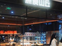 -原麦山丘(天津天河城店)