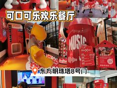 -东方明珠·可口可乐欢乐餐厅