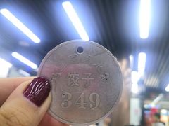 -回坊马二饺子馆