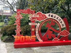 -中国茶叶博物馆(双峰馆区)