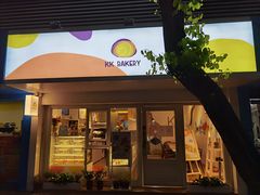 门面-KK BAKERY烘焙