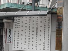 -中国中医科学院西苑医院(本部)