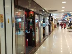 -运河城商业摩尔(太白楼路店)