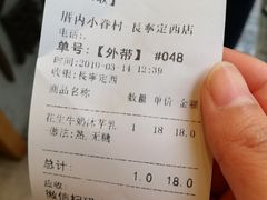 账单-厝内小眷村(长宁定西路店)