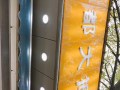 -洪都大拇指(洪都店)
