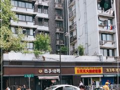 -巴子烤鸭