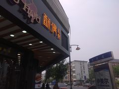 门面-酥侯糕点(广东路店)