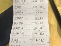 账单-莲花公园煎蟹(总店)