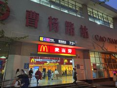 -麦当劳(轻轨曹杨路店)