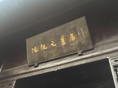 -沈从文故居