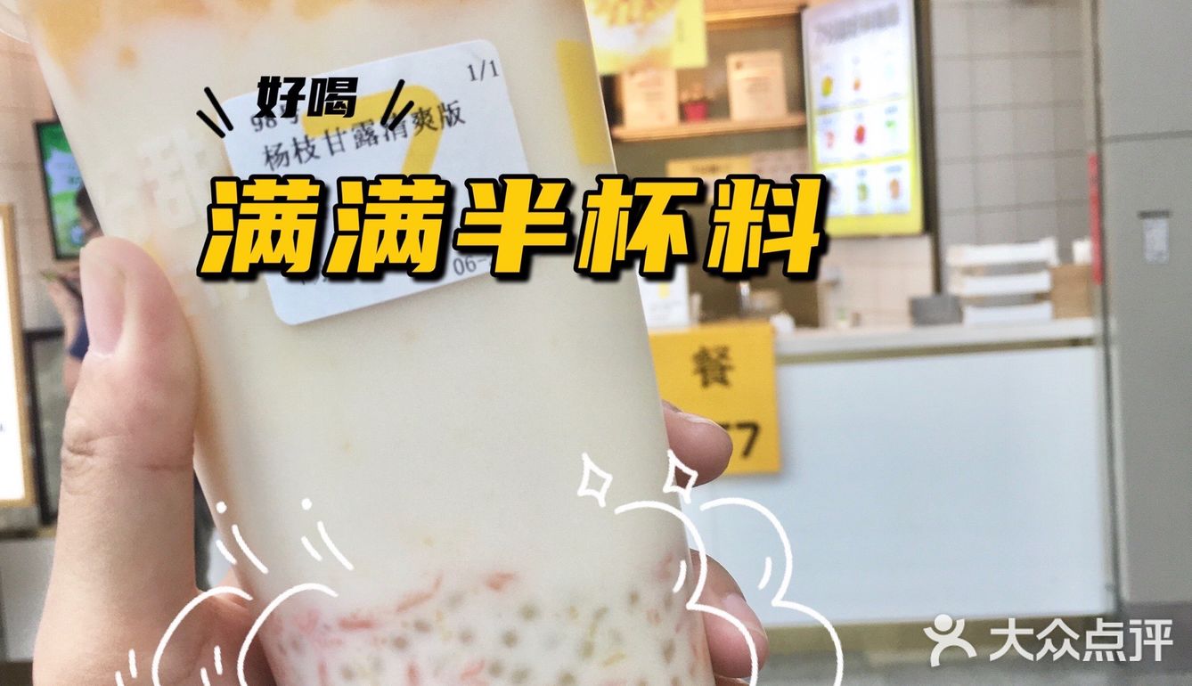 打卡7分甜｜干了这杯杨枝甘露清爽版