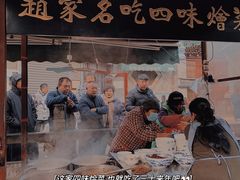 门面-赵家名吃四味烩菜(东大寺门食品街店)