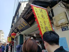 -沈记青团