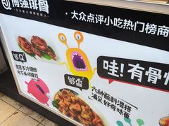 -傅强排骨(成都总店)