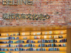 -现代汽车文化中心 Hyundai Motorstudio Beijing