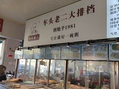 -车头老二大排档