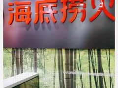 -海底捞火锅(龙茗路店)