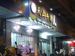 门面-周良天山牛杂城(天山路总店)