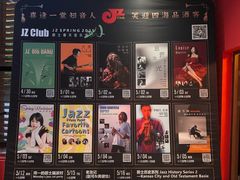 -JZ Club 爵士酒吧(上海店)