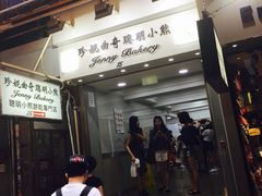 门面-珍妮曲奇聪明小熊(上环店)