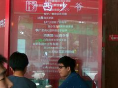 -西少爷(五道口店)