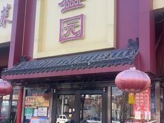 -华盛园卷子王农家菜水库鱼