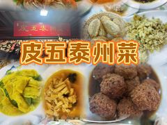 -皮五鱼汤面(老街店)