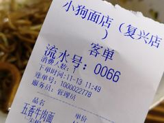-小狗面馆(复兴店)
