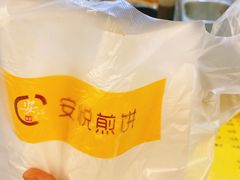 -安悦煎饼(河北店)