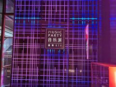 -音乐派KTV(银泰城店)