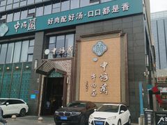 -中阿兰牛肉面(悦海新天地店)