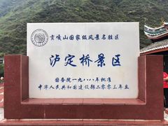 -泸定桥景区