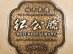 -民国红公馆·秦淮八艳(夫子庙店)