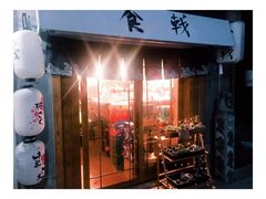 门面-食戟