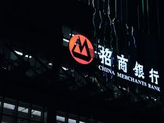 -招商银行(上海南西支行)