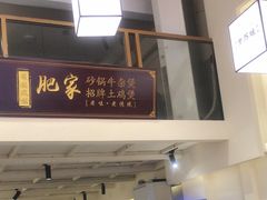 -肥家大排档(天河体育西店)