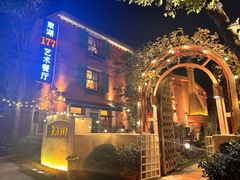 -东湖177艺术餐厅 · 东坡院子