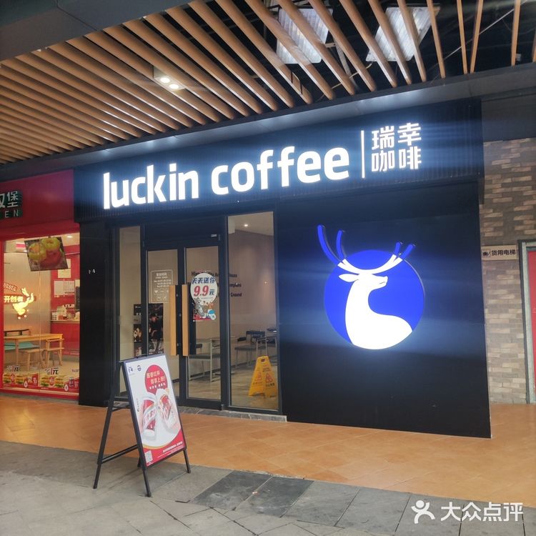 开在星巴克正对面的瑞幸