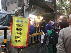 门面-马文章胖子甑糕(洒金桥店)