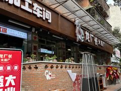 -龙厂长老火锅(抚琴店)